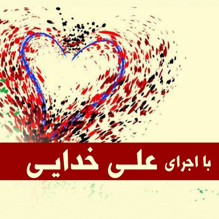 همچو نی می نالم از سودای دل