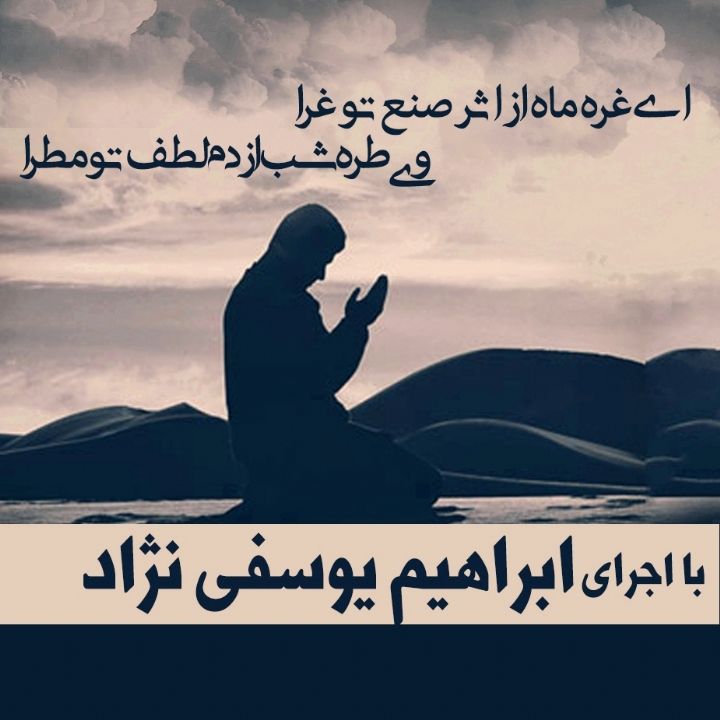 ای غره ماه از اثر صنع تو غرا