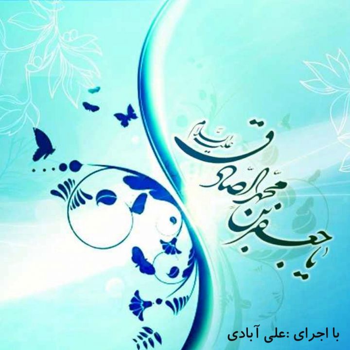 ای چراغ دانشت گیتی فروز