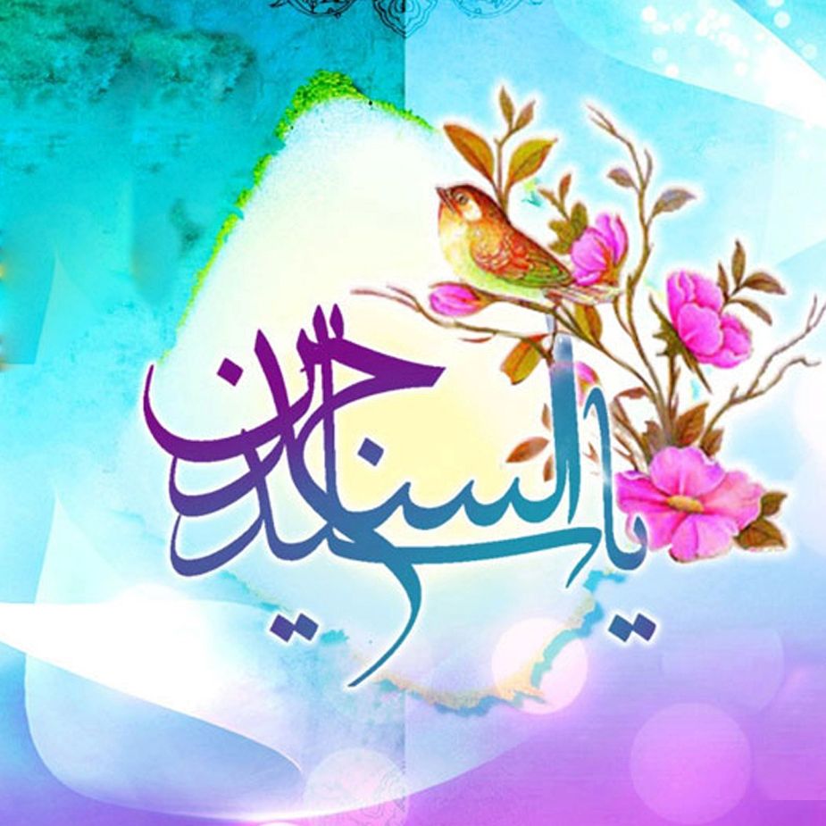 الا ای آنکه زین العابدینی