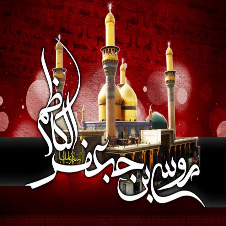 چراغ چشم زهرا و پیمبر