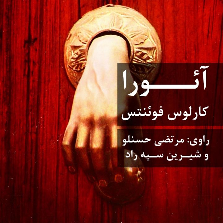 آئورا