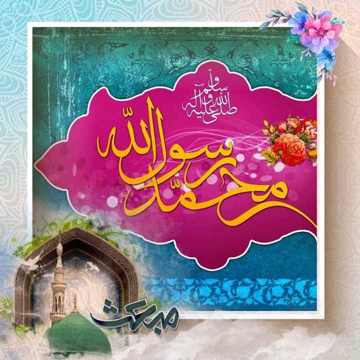 حبیبی یا محمد 