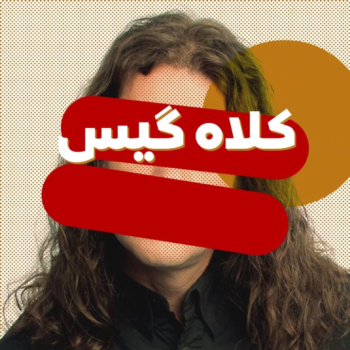 کلاه گیس