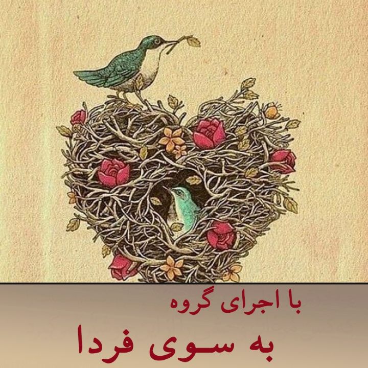 در وفای عشق تو