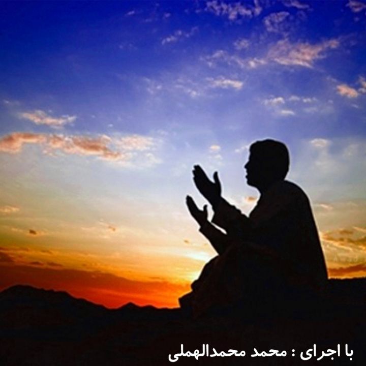 اللَّهُمَّ تَقَبَّلْ مِنَّا صَلاتَنَا 