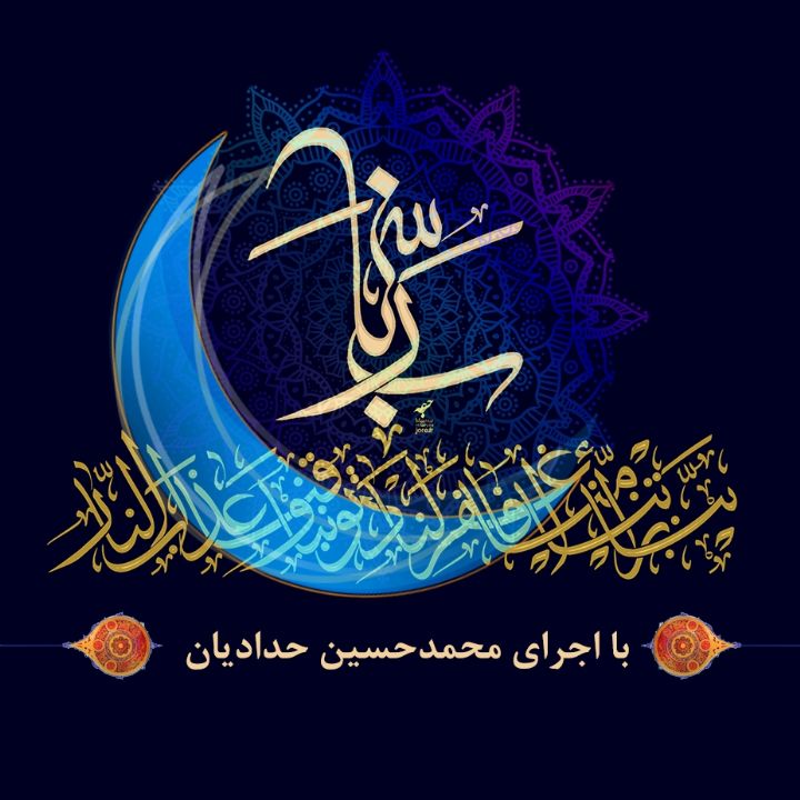 رَبَّنَا آتِنَا فِی الدُّنْیَا حَسَنَةً وَفِی الآخِرَةِ حَسَنَةً وَقِنَا عَذَابَ النَّارِ