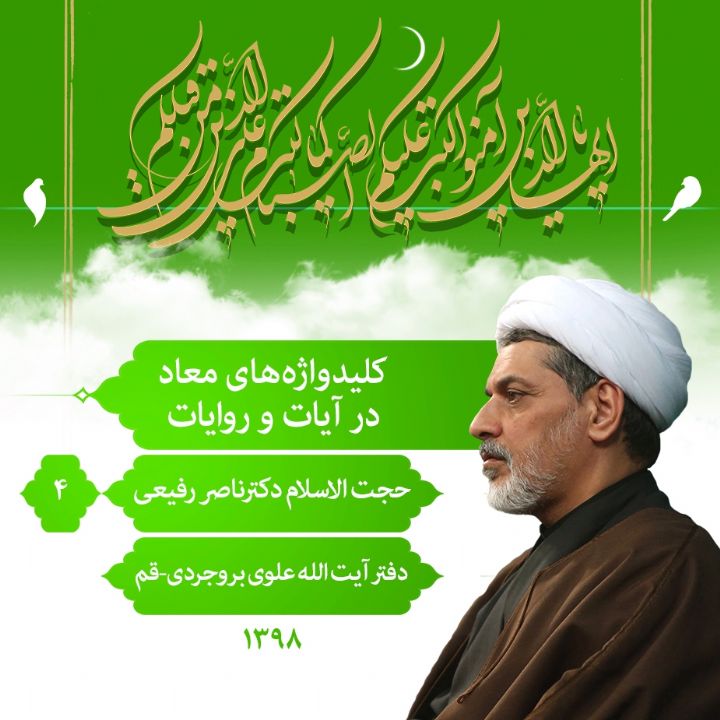کلیدواژه های معاد در آیات و روایت- بخش 4- ویژگیهای جامعه مهدوی