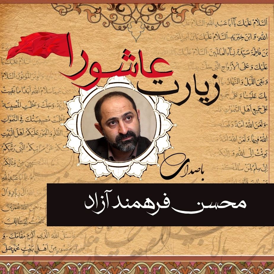 زیارت عاشورا