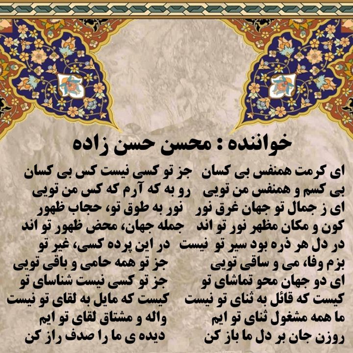 ای کرمت همنفس بی کسان 