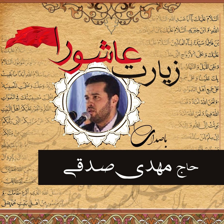 زیارت عاشورا