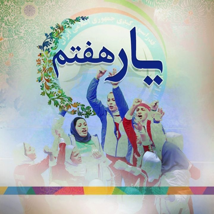 یار هفتم