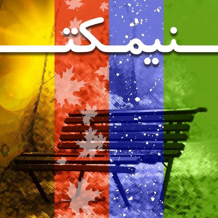 نیمکت