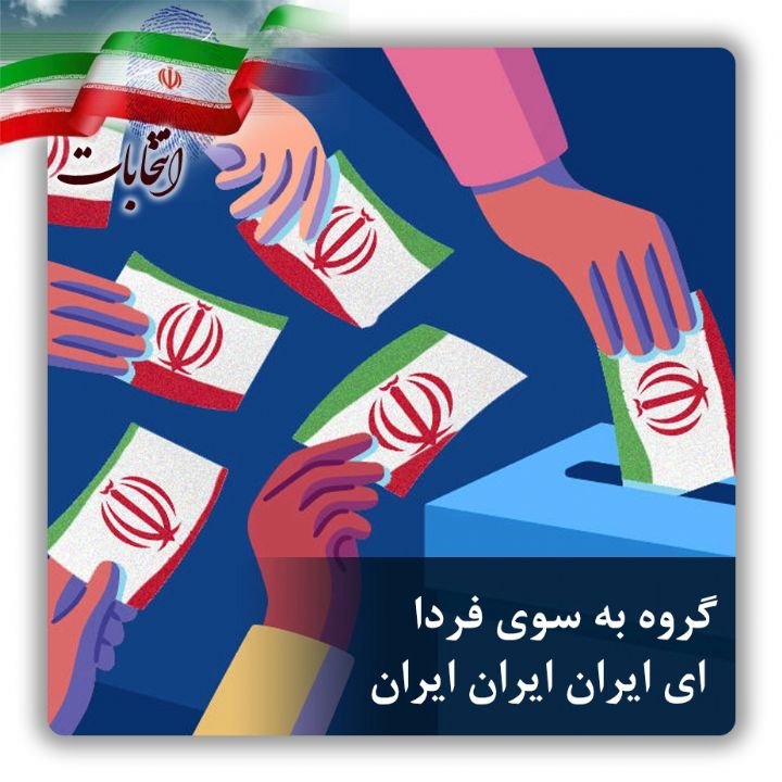 ای ایران ایران ایران 
