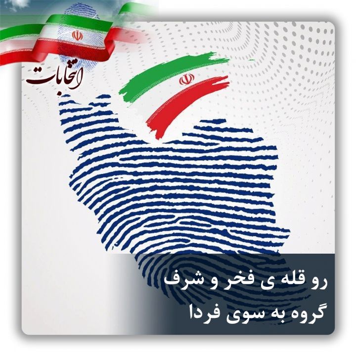 رو قله ی فخر و شرف 