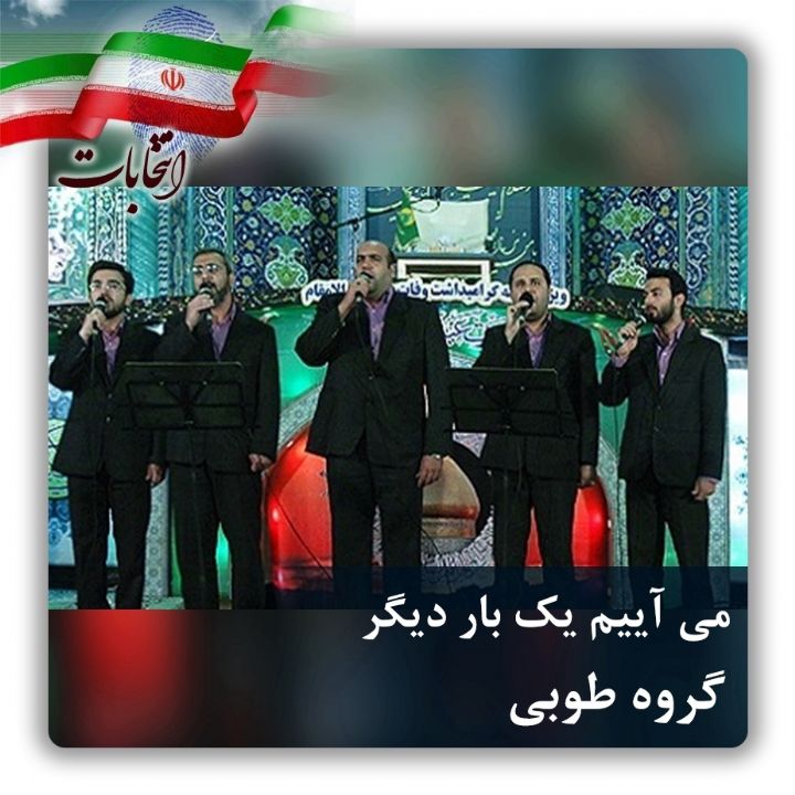 می آییم یک بار دیگر 