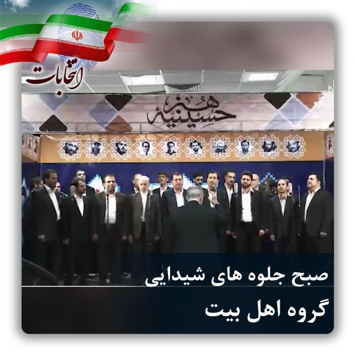 صبح جلوه های شیدایی 