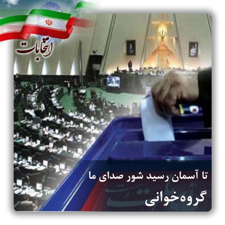 تا آسمان رسید شور صدای ما 