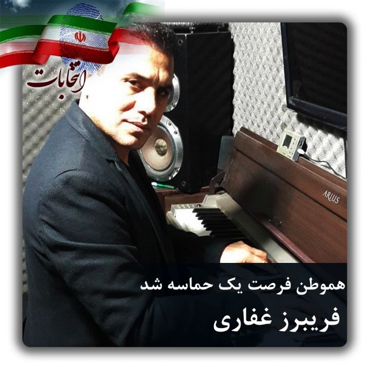 هموطن فرصت یک حماسه شد 