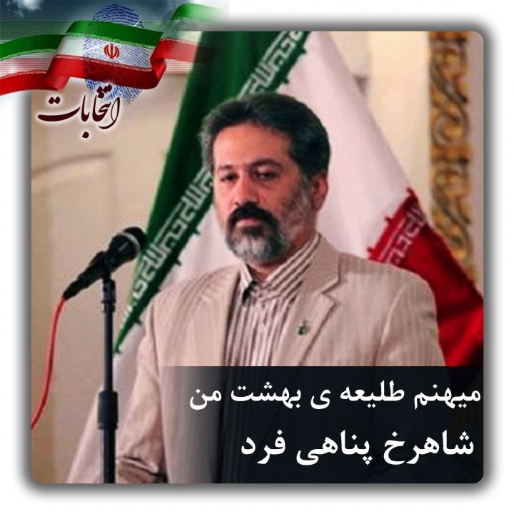 میهنم طلیعه ی بهشت من 