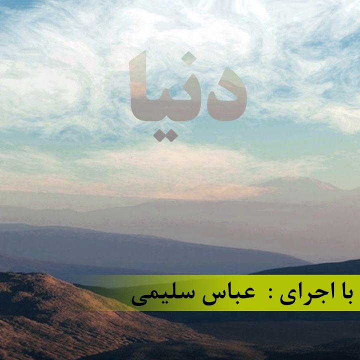 دَعِ الحِرْصَ عَلَى الدُّنْیَا