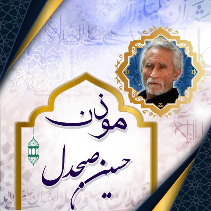 اذان صبحدل