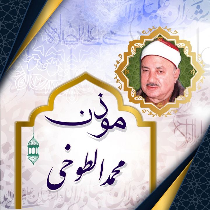 اذان طوخی