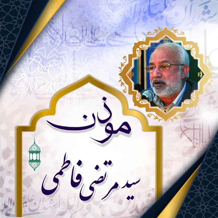 اذان فاطمی