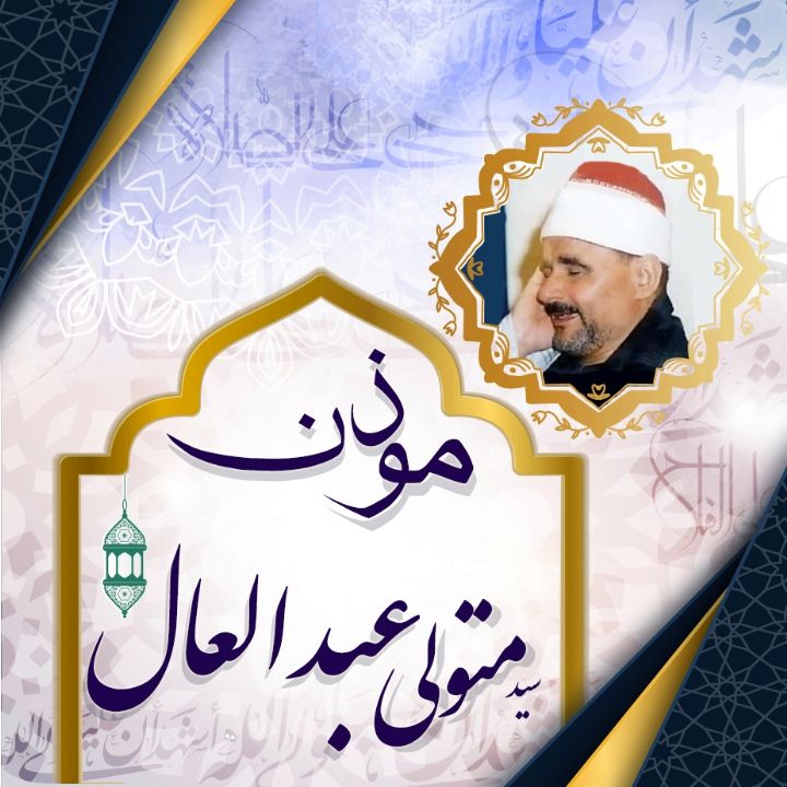 اذان عبدالعال