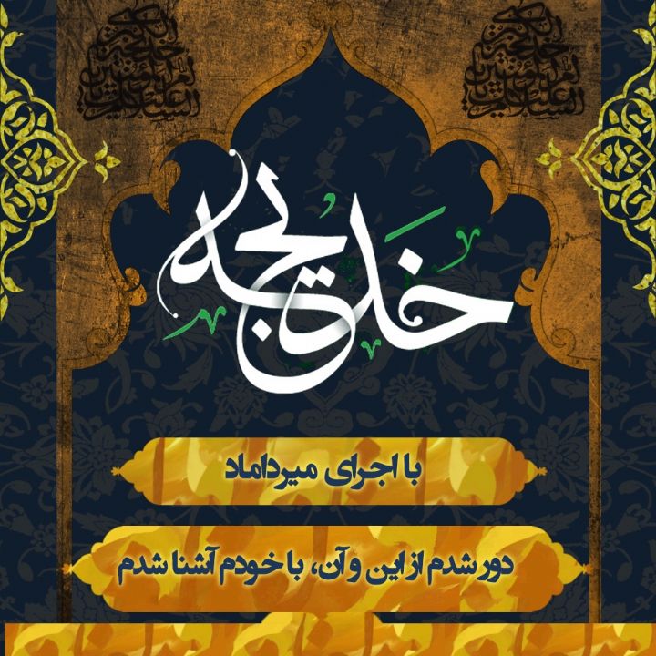 دور شدم از این و آن با خودم آشنا شدم