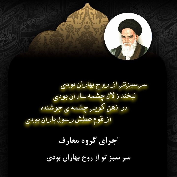 سر سبز تو از روح بهاران بودی