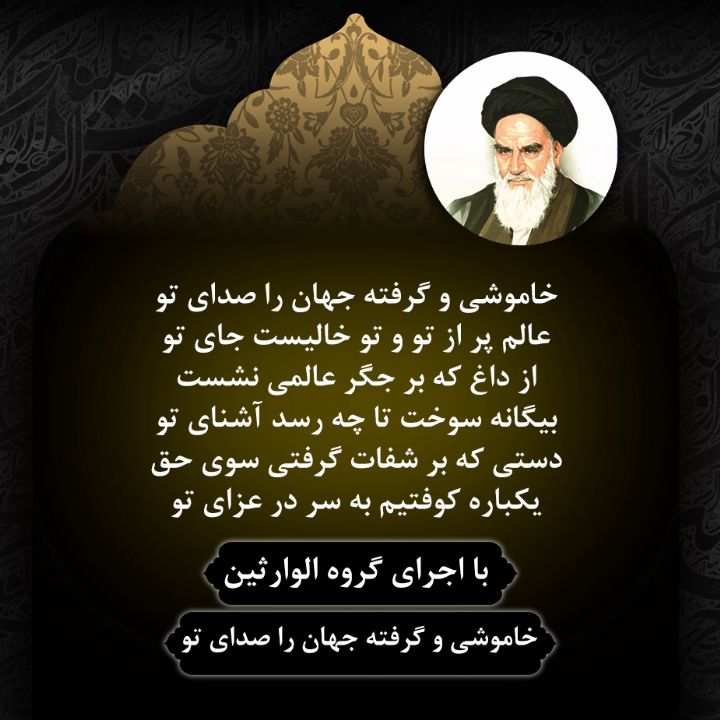 خاموشی و گرفته جهان را صدای تو