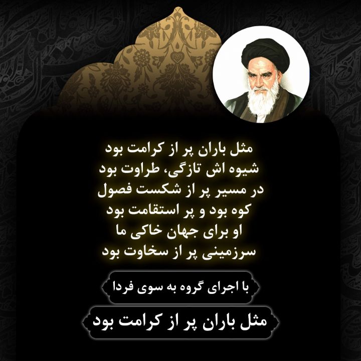 مثل باران پر از کرامت بود