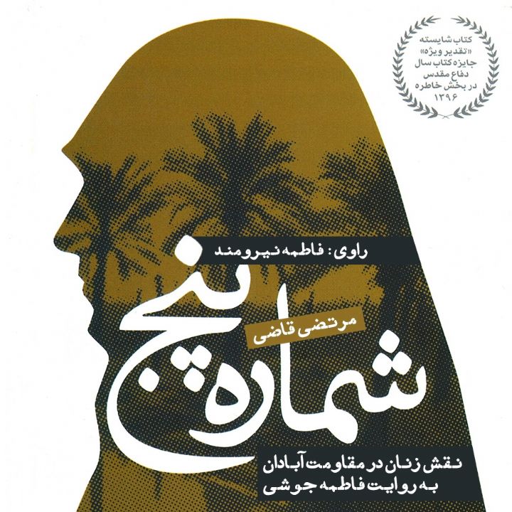 شماره پنج