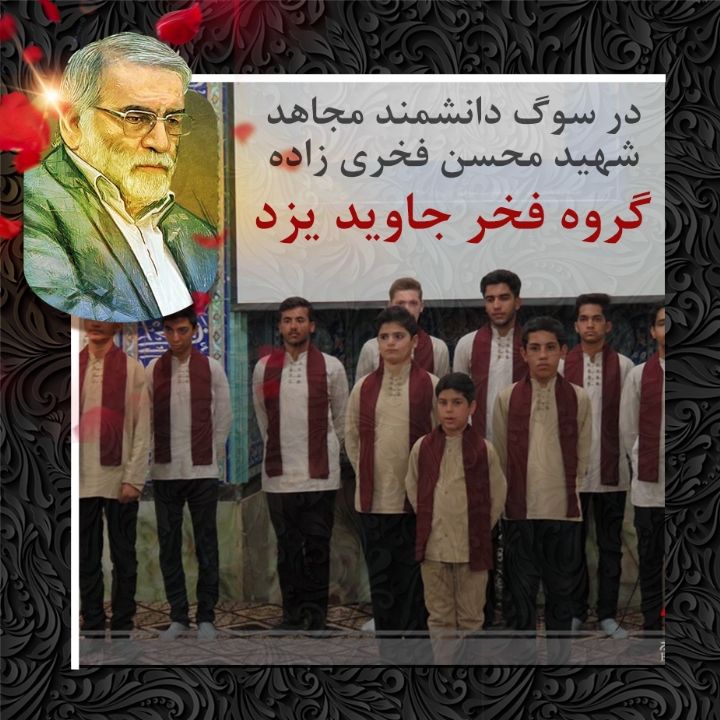 در شهادت دانشمند مجاهد شهید فخری زاده