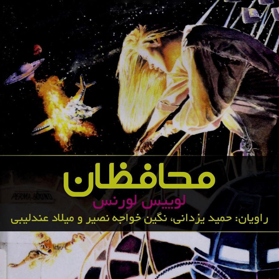 محافظان