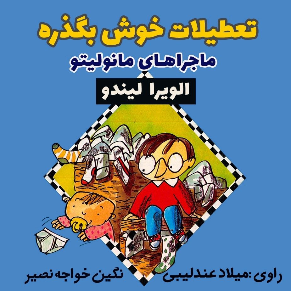 تعطیلات خوش بگذره 