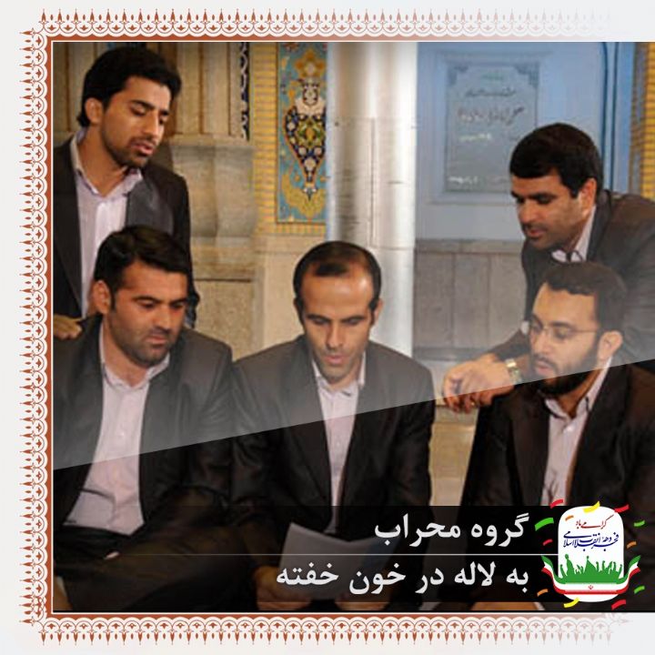 به لاله در خون خفته