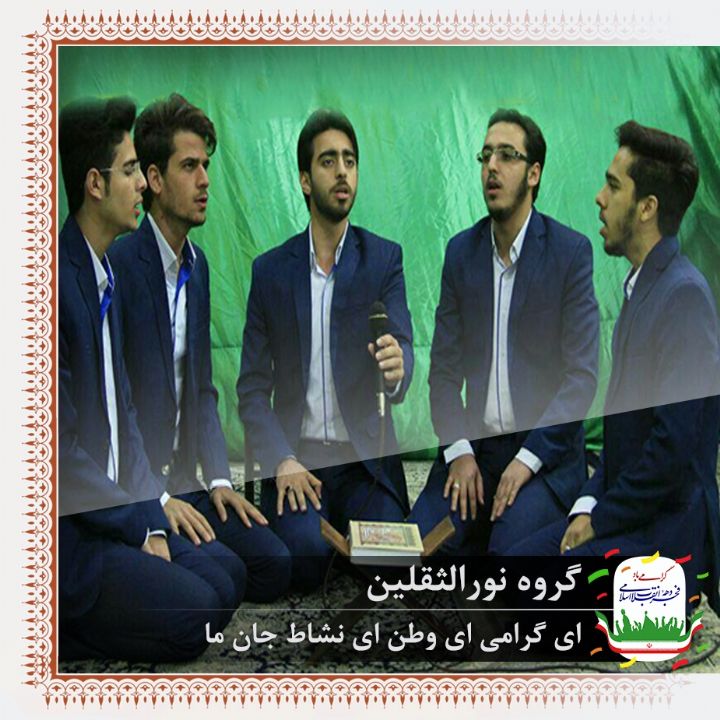 ای گرامی ای وطن ای نشاط جان ما
