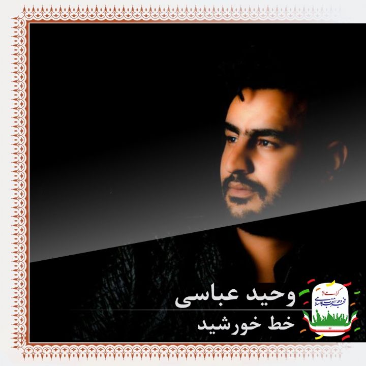 خط خورشید 