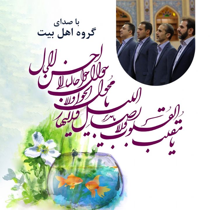 دعای تحویل سال