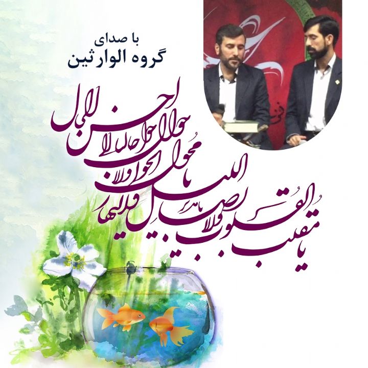 دعای تحویل سال