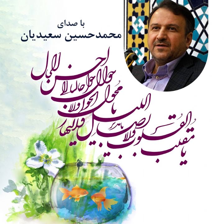 دعای تحویل سال