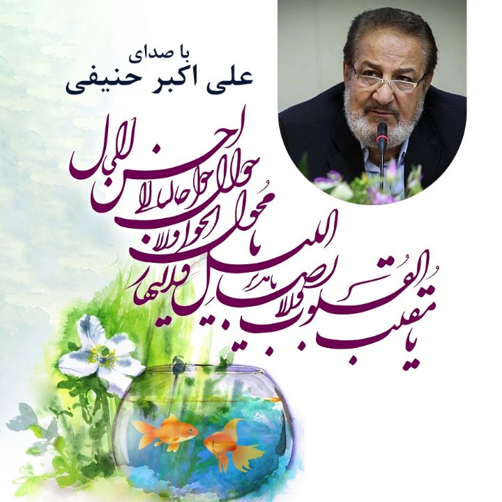 دعای تحویل سال