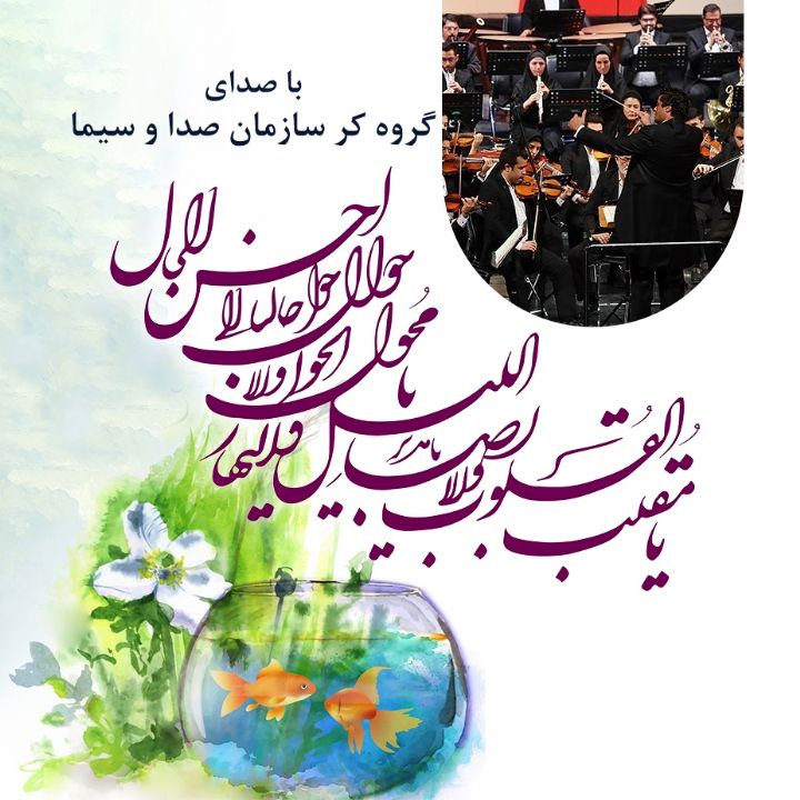 دعای تحویل سال 