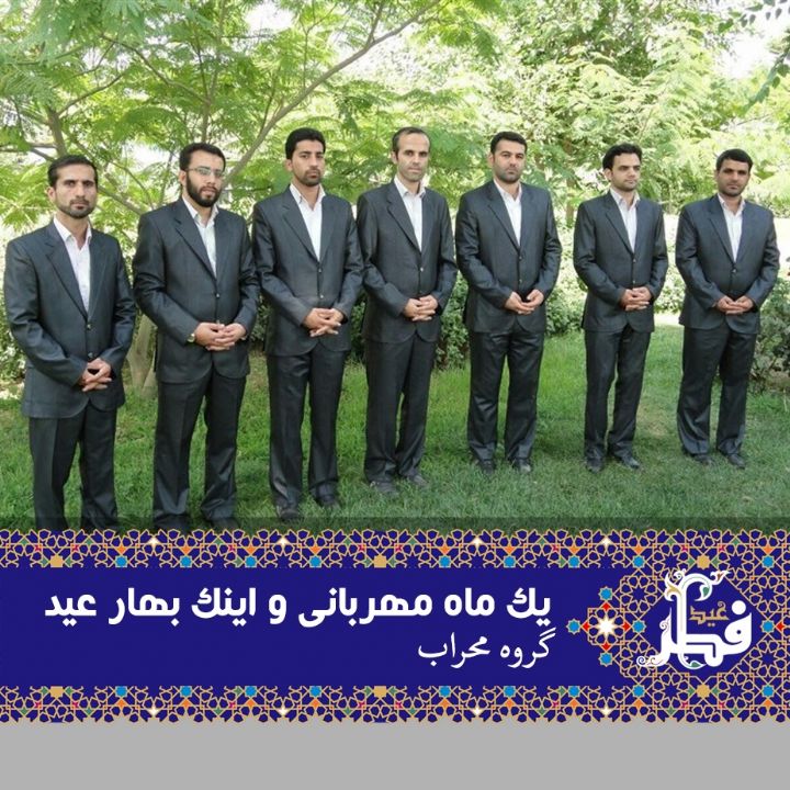 یک ماه مهربانی و اینک بهار عید