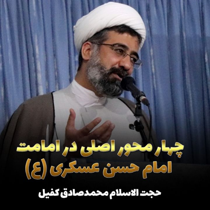 چهار محور اصلی در امامت امام حسن عسکری (ع)