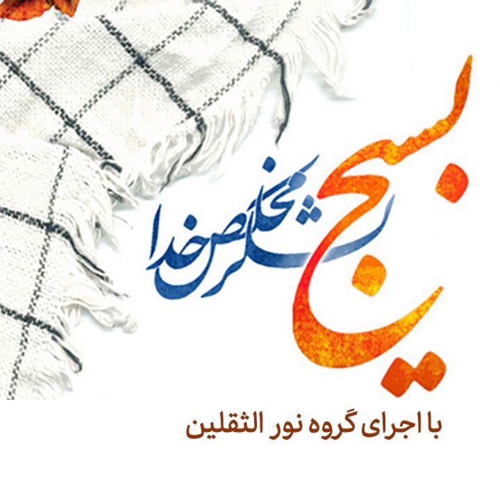 بسیج بسیج خلق قهرمان 