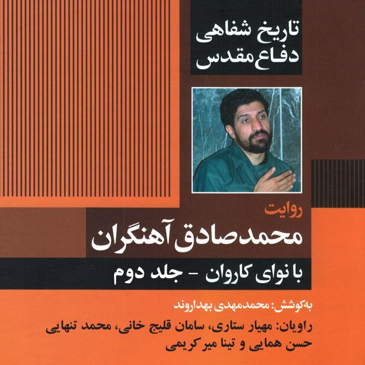 با نوای کاروان 