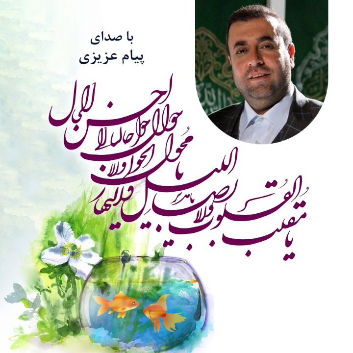 دعای تحویل سال